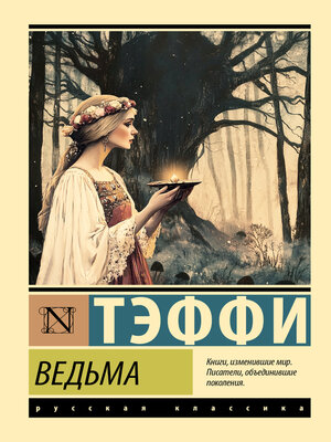 cover image of Ведьма